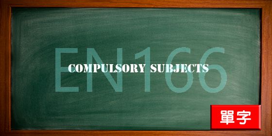 uploads/compulsory subjects.jpg